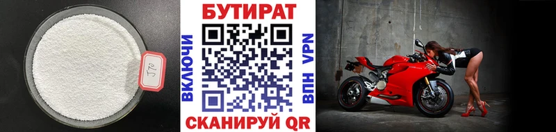 Бутират 1.4BDO  Купить закладки  Котельнич 