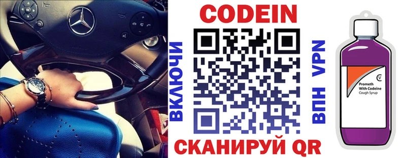 Codein Purple Drank  Купить закладки  Котельнич 